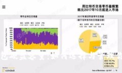 新比特币钱包硬盘容量：