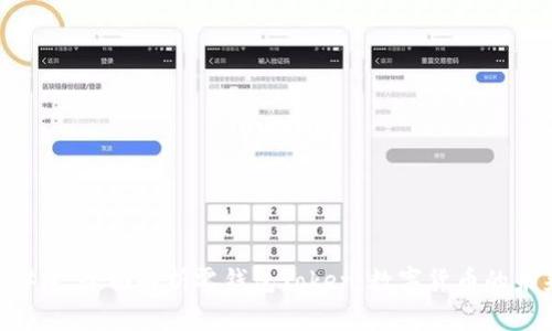 ### 全面解析零钱包Token：数字货币的未来