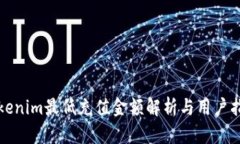 Tokenim最低充值金额解析与