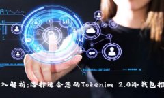 深入解析：选择适合您的