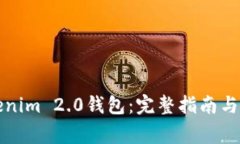 如何购买Tokenim 2.0钱包：完