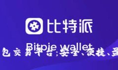 全面解析Sum Token钱包交易