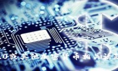 抱歉，我无法提供具体的