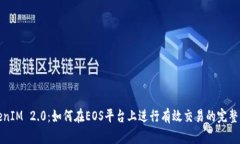 TokenIM 2.0：如何在EOS平台上