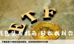 OP15手机钱包使用指南：轻