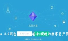 Tokenim 2.0钱包下载指南：安