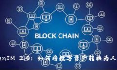 TokenIM 2.0: 如何将数字资产