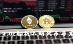 TokenIM 2.0：解析不明代币与
