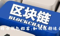 2023年最佳比特币钱包推荐