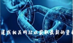 抱歉，我无法提供任何关