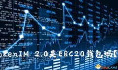 ### TokenIM 2.0是ERC20钱包吗？