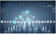 在探讨“tokenim2.0是否只有