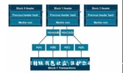 如何防止USDT转账钱包被盗