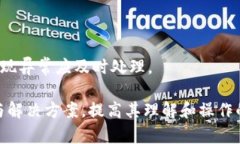 tokenim转账未到账原因及解