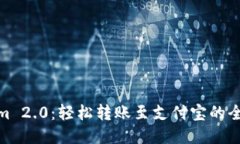 Tokenim 2.0：轻松转账至支付