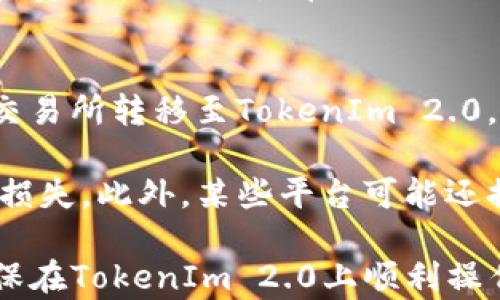 
   如何安全便捷地将DOT提币至TokenIm 2.0  / 

关键词：
 guanjianci  DOT提币, TokenIm 2.0, 加密货币, 数字资产管理  /guanjianci 

内容主体大纲：

1. 引言
   - 介绍加密货币的流行背景
   - DOT和TokenIm 2.0的基本概述与功能

2. DOT提币基础知识
   - 何为DOT及其重要性
   - 提币的概念及其操作流程

3. TokenIm 2.0平台解析
   - TokenIm 2.0的简介与特点
   - TokenIm 2.0的安全性和用户体验

4. DOT提币操作步骤
   - 创建TokenIm账户
   - 获取DOT提币地址
   - 提币过程详细步骤
   - 注意事项与常见问题

5. DOT提币的费用与速度
   - 提币过程中的费用分析
   - 提币速度与网络拥堵情况

6. 提币后的资产管理
   - 如何在TokenIm 2.0上管理和使用DOT资产
   - 投资策略与风险控制

7. 结语
   - DOT提币至TokenIm 2.0的重要性
   - 对新手及老手用户的建议

相关问题：

1. DOT是什么？
2. 为什么要选择TokenIm 2.0？
3. 提币的过程中可能遇到哪些问题？
4. 提币的费用如何计算？
5. 如何确保提币操作的安全性？
6. 提币后该如何管理数字资产？
7. 是否还有其他提币到TokenIm 2.0的方式？

---

### 1. DOT是什么？
DOT是波卡生态系统（Polkadot）中的原生代币，波卡是一种新兴的区块链平台，旨在实现不同区块链之间的互操作性。DOT代币不仅是用于交易的介质，还在波卡网络中起到治理和抵押的作用，因此其重要性不言而喻。作为一种权益证明（PoS）机制的代币，DOT能够为持有者带来相应的获取机制，允许用户参与网络的治理、验证和管理。

波卡的主要优势在于允许不同区块链之间的信息流通与资产转移，而DOT则是这个生态系统的重要支撑。用户不仅可以通过DOT参与波卡网络的决策过程，还可以用其赚取一定的收益。对于投资者来说，理解DOT的功能与价值，是进行投资的基础。

此外，DOT的流通性也相对较强，投资者可以通过各种交易平台轻松交易。随着波卡生态的发展，DOT的认可度可能会持续上升，吸引更多的用户和投资。

### 2. 为什么要选择TokenIm 2.0？
TokenIm 2.0是一款以用户为中心的加密资产管理平台，提供了便捷的数字货币管理工具和体验。选择TokenIm 2.0的理由有很多，其中之一是其强大的安全性。平台采用了许多先进的安全措施，例如多重签名和一级加密技术，确保用户资产的安全。

此外，TokenIm 2.0还提供了灵活的资产管理功能，用户可以轻松管理多种类型的数字资产，包括不同的代币和币种。这种综合管理的便利性，使得用户无需频繁切换平台，能够在一个界面上完成多种操作。

TokenIm 2.0的用户体验也非常友好，其界面设计简洁直观，减少了新用户的使用门槛。而丰富的功能，如快速交易、即时出入金等，也大幅提升了用户在进行交易时的效率。此外，TokenIm 2.0支持多种平台，用户可以在手机、平板或电脑上灵活使用，随时随地管理自己的资产。

### 3. 提币的过程中可能遇到哪些问题？
在将DOT提币至TokenIm 2.0的过程中，用户可能会遇到几个常见问题，包括地址错误、网络拥堵、手续费过高等。

首先，提币地址的输入错误是最常见的问题之一。用户在复制粘贴时，可能会无意间多入或少入一个字符，从而导致资产丢失。因此，确保地址的准确性是提币前最重要的步骤之一。

其次，网络拥堵也可能影响提币的速度，在高峰期，交易确认时间可能会延长，导致资金转移的延迟。此外，很多平台采用动态手续费，用户在网络拥堵时可能需要支付更高的手续费，这也加重了用户的负担。在这种情况下，用户需要权衡提币的成本和时间，以做出适合自己需求的决策。

最后，安全性也是需要注意的问题。在提币过程中，确保设备的安全与网络的稳定性是至关重要的，避免在公共Wi-Fi环境下进行资金操作，以免遭受网络攻击与数据泄露。

### 4. 提币的费用如何计算？
提币的费用通常是由平台自定义的，在不同的平台上，手续费的结构可能会有所不同。通常情况下，提币费用包括固定费用和根据网络状况波动的动态费用。

固定费用是指每次提币操作中收取的基础费用，这个费用是平台设定的，不会随网络变动而改变。而动态费用则是指在网络拥堵时，用户可能需要支付更高的手续费，以加速交易的确认。在提币前，用户可以查看当前网络状态，并在合适的时候选择提币，以降低费用。

此外，有些平台可能会提供一定的折扣或优惠，鼓励用户进行特定币种或数量的提币。因此，在选择提币时，了解不同平台的费用结构，对用户来说非常重要。

### 5. 如何确保提币操作的安全性？
提币操作的安全性可以通过多个层面来提升，包括用户设备的安全、提币地址的准确性和平台的信誉等。

首先，用户应确保个人设备的安全，定期更新系统和软件，使用防病毒软件，并避免在公共Wi-Fi环境下进行敏感操作。此外，增强密码的复杂性，以及启用双重认证也是重要的安全措施。

其次，确保提币地址的准确性同样重要。用户在提币前应多次核对地址，避免因粘贴错误而导致资金丢失。为了操作的便利性，可以考虑使用扫描二维码的方式。

最后，选择信誉良好的平台也至关重要。用户可以通过查看用户反馈和推荐，选择历史记录良好的交易平台，以降低资金风险。在操作之前，了解平台的安全性以及处理用户资产纠纷的流程，也是保障安全的重要一步。

### 6. 提币后该如何管理数字资产？
提币到TokenIm 2.0后，数字资产的管理变得尤为重要，用户应考虑如何进行有效的资产配置与风险管理。在TokenIm 2.0上，可以进行一系列操作，如投资、交易和存储等。

首先，合理的资产配置策略是必要的，在多个加密货币之间进行分散投资，有助于降低整体风险。用户可以依据市场变化，随时调整自己的投资组合，确保资产的增值。

其次，TokenIm 2.0提供了一系列数据分析与交易策略工具，用户可以通过这些功能把握市场动态，与时俱进。此外，平台也定期发布市场分析与投资建议，用户可以参考这些信息进行决策。

最后，风险管理同样不可忽视。设定合理的止损与止盈策略，及时关注市场波动，保持良好的投资心态，对保护用户资产至关重要。资产的持续管理不仅是投资的核心，也是在TokenIm 2.0上获得良好收益的必要条件。

### 7. 是否还有其他提币到TokenIm 2.0的方式？
除了直接提币到TokenIm 2.0的方式，用户还可以通过其他途径间接实现资产的转移。例如，一些用户可能会选择先将DOT提币到其他交易所，然后再从交易所转移至TokenIm 2.0。

这种间接方式经常被用来实现资产的多样性，在不同平台上进行交易与投资。用户在相关交易所进行操作时，应关注手续费及转移时间，以避免不必要的损失。此外，某些平台可能还提供了直接将其他加密货币转换为DOT的功能，用户可以综合运用各种途径提升资产流动性及安全性。

综上所述，用户在选择提币方式时，应综合考虑多个因素，如手续费、安全性及操作便捷性。多加对比有助于用户找到最符合自身需求的资产管理方案，确保在TokenIm 2.0上顺利操作并享受加密货币的投资乐趣。