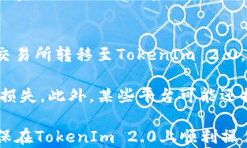 
   如何安全便捷地将DOT提币至TokenIm 2.0  / 

关键词：
 guanjianci  DOT提币, TokenIm 2.0, 加密货币, 数字资产管理  /guanjianci 

内容主体大纲：

1. 引言
   - 介绍加密货币的流行背景
   - DOT和TokenIm 2.0的基本概述与功能

2. DOT提币基础知识
   - 何为DOT及其重要性
   - 提币的概念及其操作流程

3. TokenIm 2.0平台解析
   - TokenIm 2.0的简介与特点
   - TokenIm 2.0的安全性和用户体验

4. DOT提币操作步骤
   - 创建TokenIm账户
   - 获取DOT提币地址
   - 提币过程详细步骤
   - 注意事项与常见问题

5. DOT提币的费用与速度
   - 提币过程中的费用分析
   - 提币速度与网络拥堵情况

6. 提币后的资产管理
   - 如何在TokenIm 2.0上管理和使用DOT资产
   - 投资策略与风险控制

7. 结语
   - DOT提币至TokenIm 2.0的重要性
   - 对新手及老手用户的建议

相关问题：

1. DOT是什么？
2. 为什么要选择TokenIm 2.0？
3. 提币的过程中可能遇到哪些问题？
4. 提币的费用如何计算？
5. 如何确保提币操作的安全性？
6. 提币后该如何管理数字资产？
7. 是否还有其他提币到TokenIm 2.0的方式？

---

### 1. DOT是什么？
DOT是波卡生态系统（Polkadot）中的原生代币，波卡是一种新兴的区块链平台，旨在实现不同区块链之间的互操作性。DOT代币不仅是用于交易的介质，还在波卡网络中起到治理和抵押的作用，因此其重要性不言而喻。作为一种权益证明（PoS）机制的代币，DOT能够为持有者带来相应的获取机制，允许用户参与网络的治理、验证和管理。

波卡的主要优势在于允许不同区块链之间的信息流通与资产转移，而DOT则是这个生态系统的重要支撑。用户不仅可以通过DOT参与波卡网络的决策过程，还可以用其赚取一定的收益。对于投资者来说，理解DOT的功能与价值，是进行投资的基础。

此外，DOT的流通性也相对较强，投资者可以通过各种交易平台轻松交易。随着波卡生态的发展，DOT的认可度可能会持续上升，吸引更多的用户和投资。

### 2. 为什么要选择TokenIm 2.0？
TokenIm 2.0是一款以用户为中心的加密资产管理平台，提供了便捷的数字货币管理工具和体验。选择TokenIm 2.0的理由有很多，其中之一是其强大的安全性。平台采用了许多先进的安全措施，例如多重签名和一级加密技术，确保用户资产的安全。

此外，TokenIm 2.0还提供了灵活的资产管理功能，用户可以轻松管理多种类型的数字资产，包括不同的代币和币种。这种综合管理的便利性，使得用户无需频繁切换平台，能够在一个界面上完成多种操作。

TokenIm 2.0的用户体验也非常友好，其界面设计简洁直观，减少了新用户的使用门槛。而丰富的功能，如快速交易、即时出入金等，也大幅提升了用户在进行交易时的效率。此外，TokenIm 2.0支持多种平台，用户可以在手机、平板或电脑上灵活使用，随时随地管理自己的资产。

### 3. 提币的过程中可能遇到哪些问题？
在将DOT提币至TokenIm 2.0的过程中，用户可能会遇到几个常见问题，包括地址错误、网络拥堵、手续费过高等。

首先，提币地址的输入错误是最常见的问题之一。用户在复制粘贴时，可能会无意间多入或少入一个字符，从而导致资产丢失。因此，确保地址的准确性是提币前最重要的步骤之一。

其次，网络拥堵也可能影响提币的速度，在高峰期，交易确认时间可能会延长，导致资金转移的延迟。此外，很多平台采用动态手续费，用户在网络拥堵时可能需要支付更高的手续费，这也加重了用户的负担。在这种情况下，用户需要权衡提币的成本和时间，以做出适合自己需求的决策。

最后，安全性也是需要注意的问题。在提币过程中，确保设备的安全与网络的稳定性是至关重要的，避免在公共Wi-Fi环境下进行资金操作，以免遭受网络攻击与数据泄露。

### 4. 提币的费用如何计算？
提币的费用通常是由平台自定义的，在不同的平台上，手续费的结构可能会有所不同。通常情况下，提币费用包括固定费用和根据网络状况波动的动态费用。

固定费用是指每次提币操作中收取的基础费用，这个费用是平台设定的，不会随网络变动而改变。而动态费用则是指在网络拥堵时，用户可能需要支付更高的手续费，以加速交易的确认。在提币前，用户可以查看当前网络状态，并在合适的时候选择提币，以降低费用。

此外，有些平台可能会提供一定的折扣或优惠，鼓励用户进行特定币种或数量的提币。因此，在选择提币时，了解不同平台的费用结构，对用户来说非常重要。

### 5. 如何确保提币操作的安全性？
提币操作的安全性可以通过多个层面来提升，包括用户设备的安全、提币地址的准确性和平台的信誉等。

首先，用户应确保个人设备的安全，定期更新系统和软件，使用防病毒软件，并避免在公共Wi-Fi环境下进行敏感操作。此外，增强密码的复杂性，以及启用双重认证也是重要的安全措施。

其次，确保提币地址的准确性同样重要。用户在提币前应多次核对地址，避免因粘贴错误而导致资金丢失。为了操作的便利性，可以考虑使用扫描二维码的方式。

最后，选择信誉良好的平台也至关重要。用户可以通过查看用户反馈和推荐，选择历史记录良好的交易平台，以降低资金风险。在操作之前，了解平台的安全性以及处理用户资产纠纷的流程，也是保障安全的重要一步。

### 6. 提币后该如何管理数字资产？
提币到TokenIm 2.0后，数字资产的管理变得尤为重要，用户应考虑如何进行有效的资产配置与风险管理。在TokenIm 2.0上，可以进行一系列操作，如投资、交易和存储等。

首先，合理的资产配置策略是必要的，在多个加密货币之间进行分散投资，有助于降低整体风险。用户可以依据市场变化，随时调整自己的投资组合，确保资产的增值。

其次，TokenIm 2.0提供了一系列数据分析与交易策略工具，用户可以通过这些功能把握市场动态，与时俱进。此外，平台也定期发布市场分析与投资建议，用户可以参考这些信息进行决策。

最后，风险管理同样不可忽视。设定合理的止损与止盈策略，及时关注市场波动，保持良好的投资心态，对保护用户资产至关重要。资产的持续管理不仅是投资的核心，也是在TokenIm 2.0上获得良好收益的必要条件。

### 7. 是否还有其他提币到TokenIm 2.0的方式？
除了直接提币到TokenIm 2.0的方式，用户还可以通过其他途径间接实现资产的转移。例如，一些用户可能会选择先将DOT提币到其他交易所，然后再从交易所转移至TokenIm 2.0。

这种间接方式经常被用来实现资产的多样性，在不同平台上进行交易与投资。用户在相关交易所进行操作时，应关注手续费及转移时间，以避免不必要的损失。此外，某些平台可能还提供了直接将其他加密货币转换为DOT的功能，用户可以综合运用各种途径提升资产流动性及安全性。

综上所述，用户在选择提币方式时，应综合考虑多个因素，如手续费、安全性及操作便捷性。多加对比有助于用户找到最符合自身需求的资产管理方案，确保在TokenIm 2.0上顺利操作并享受加密货币的投资乐趣。
