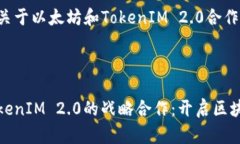 以下是一个关于以太坊和