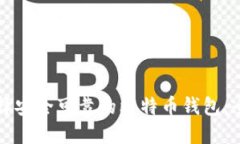 如何选择安全可靠的比特
