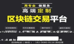 下面是关于“币信和Toke