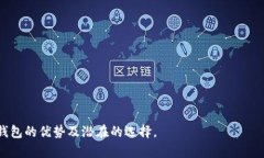 baiotiTokenim与火币钱包对比