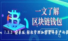 Tokenim 1.3.5 安卓版：轻松管