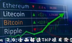 投资Tokenim 2.0：全面解读