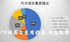 优质泰达币（USDT）购买及