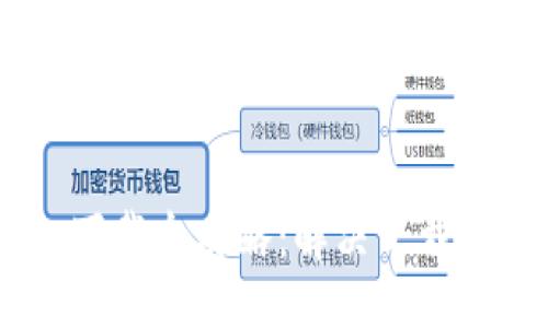 （）
USDT钱包下载全攻略：解决下载不了的问题