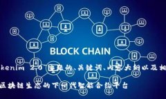 以下是一个针对“Tokenim