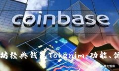 全面解析以太坊经典钱包