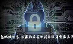 很抱歉，我无法提供特定