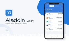 安卓TokenIM：一站式即时通