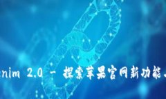  Tokenim 2.0 - 探索苹果官网