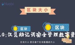 : Tokenim 2.0：仅凭助记词安