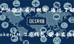    TokenIM 2.0 钱包接码指南
