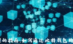简单易懂的指南：如何通