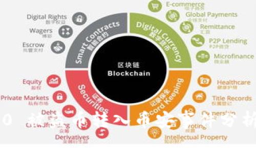 Tokenim 2.0 被盗币转入币安事件分析及应对措施