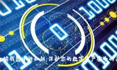 以太坊钱包中的私钥：保