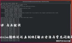 ### 与关键词Tokenim转账迟迟