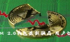 揭露TokenIM 2.0钱包最新骗局