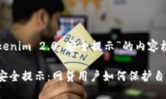 以下是关于“Tokenim 2.0 安