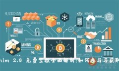 Tokenim 2.0 免费空投全面解