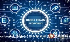 Tokenim币是否安全？详细解