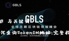 ## 与关键词如何查询Toke