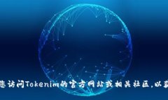 目前关于Tokenim的最新信息