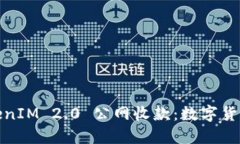 轻松实现TokenIM 2.0 公网收