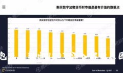 为什么冷钱包无法转出U