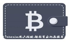2023年Tokenim用户剧增：解析