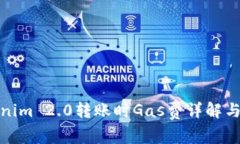 Tokenim 2.0转账时Gas费详解与